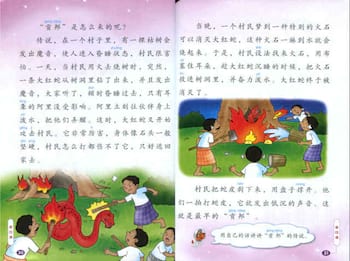 An intermediate-level Chinese textbook with pinyin for some words ('Tier 2'). In practice, this is grade-school level for natives!