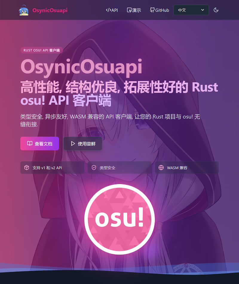 OsynicOsuapiCN.png