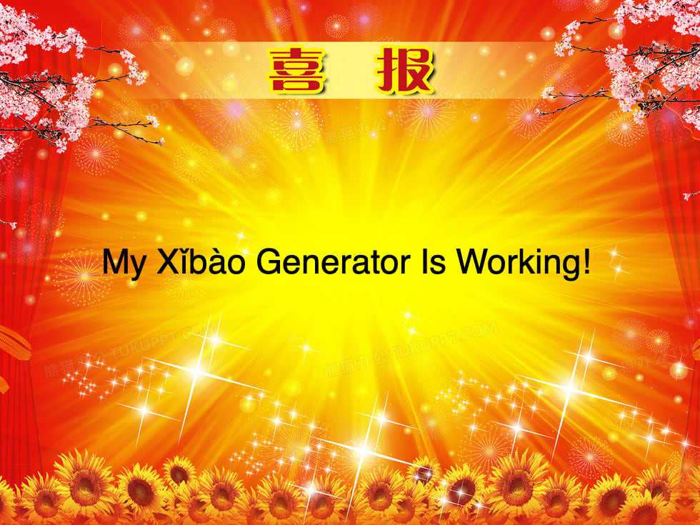 Xǐbào: My xǐbào generator now works