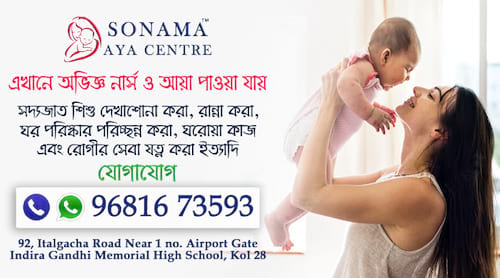 SONAMA AYA CENTRE (Nurse,Male Attendant,Female Attendant,Elder Care,Baby Care,Japa Maid Agency) in Kolkata