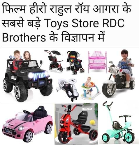RDC Brothers Toys Mart in Agra