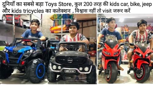  RDC Brothers Toys Mart [ battery operated ride on kids car ] wholesale play school furniture  in agra