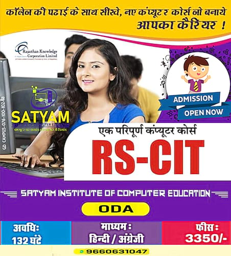 Satyam Institute Of Computer Education in Banswara